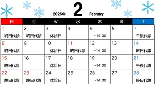 2月診療カレンダー