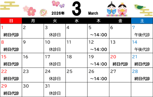 3月診療カレンダー