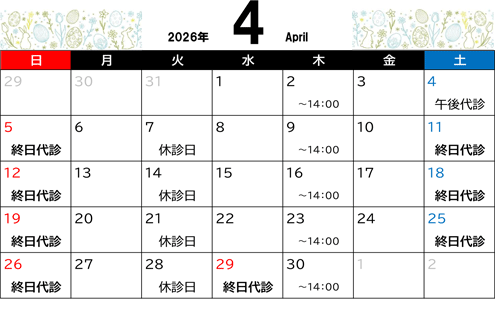 4月診療カレンダー